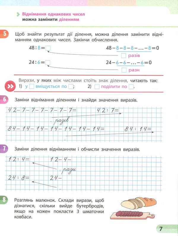 Math. 2nd class. Study notebook in 4 parts. Part 4 (+ Appendix 'I work independently 4') / Математика. 2 клас. Навчальний зошит у 4 частинах. Частина 4 (+ Додаток 'Працюю самостійно 4') Оксана Оноприенко, Светлана Скворцова 978-617-09-5442-8-5