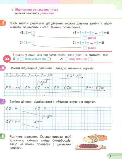Math. 2nd class. Study notebook in 4 parts. Part 4 (+ Appendix 'I work independently 4') / Математика. 2 клас. Навчальний зошит у 4 частинах. Частина 4 (+ Додаток 'Працюю самостійно 4') Оксана Оноприенко, Светлана Скворцова 978-617-09-5442-8-5