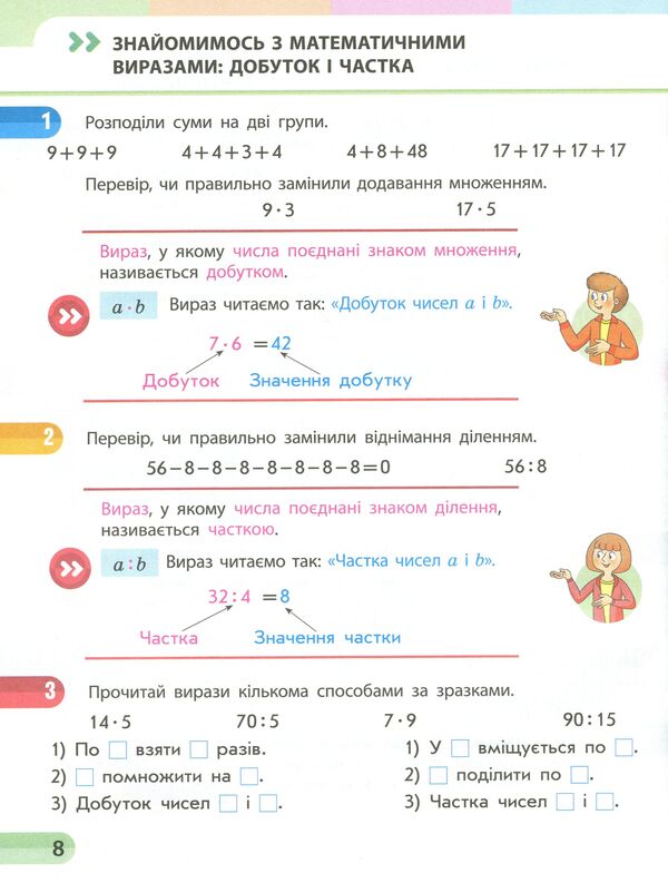 Math. 2nd class. Study notebook in 4 parts. Part 4 (+ Appendix 'I work independently 4') / Математика. 2 клас. Навчальний зошит у 4 частинах. Частина 4 (+ Додаток 'Працюю самостійно 4') Оксана Оноприенко, Светлана Скворцова 978-617-09-5442-8-6