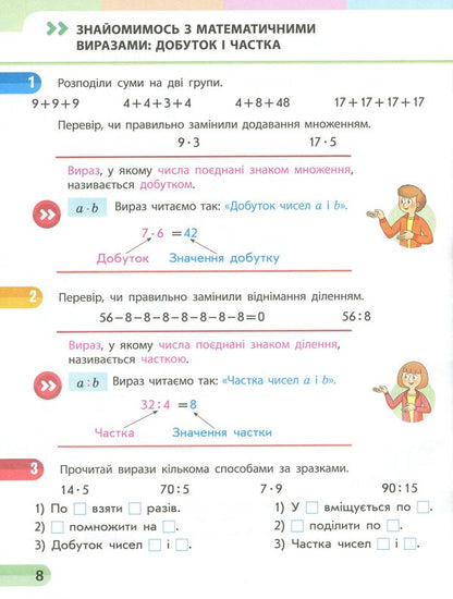 Math. 2nd class. Study notebook in 4 parts. Part 4 (+ Appendix 'I work independently 4') / Математика. 2 клас. Навчальний зошит у 4 частинах. Частина 4 (+ Додаток 'Працюю самостійно 4') Оксана Оноприенко, Светлана Скворцова 978-617-09-5442-8-6