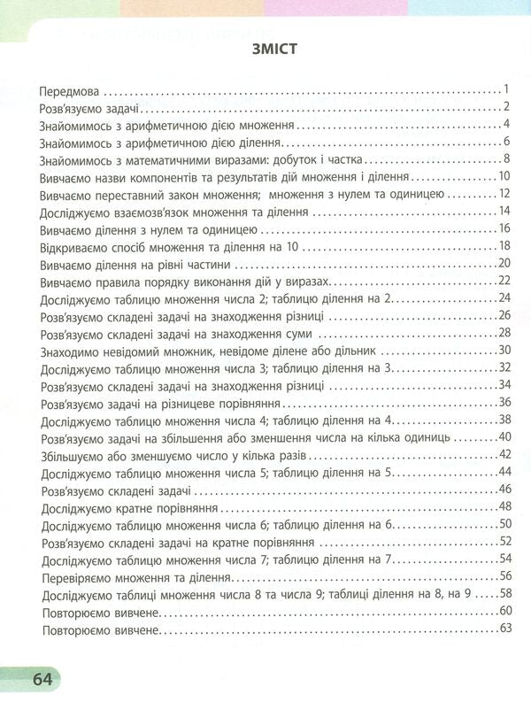Math. 2nd class. Study notebook in 4 parts. Part 4 (+ Appendix 'I work independently 4') / Математика. 2 клас. Навчальний зошит у 4 частинах. Частина 4 (+ Додаток 'Працюю самостійно 4') Оксана Оноприенко, Светлана Скворцова 978-617-09-5442-8-3
