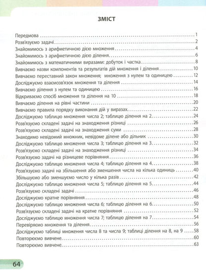 Math. 2nd class. Study notebook in 4 parts. Part 4 (+ Appendix 'I work independently 4') / Математика. 2 клас. Навчальний зошит у 4 частинах. Частина 4 (+ Додаток 'Працюю самостійно 4') Оксана Оноприенко, Светлана Скворцова 978-617-09-5442-8-3