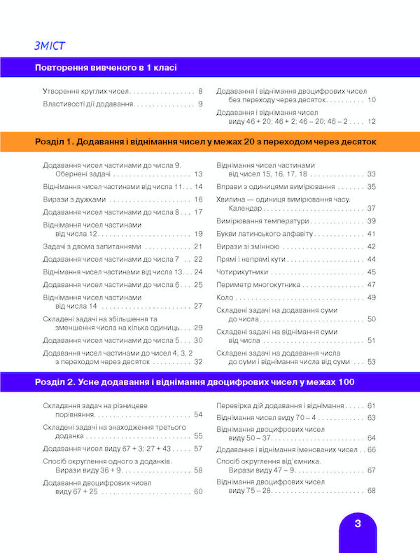 Math. 2nd class. Textbook / Математика. 2 клас. Підручник О. Комар, Светлана Логачевская, Татьяна Логачевская 9789669450708-4