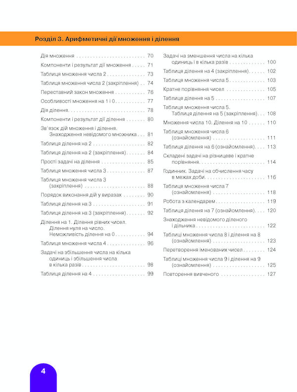 Math. 2nd class. Textbook / Математика. 2 клас. Підручник О. Комар, Светлана Логачевская, Татьяна Логачевская 9789669450708-5