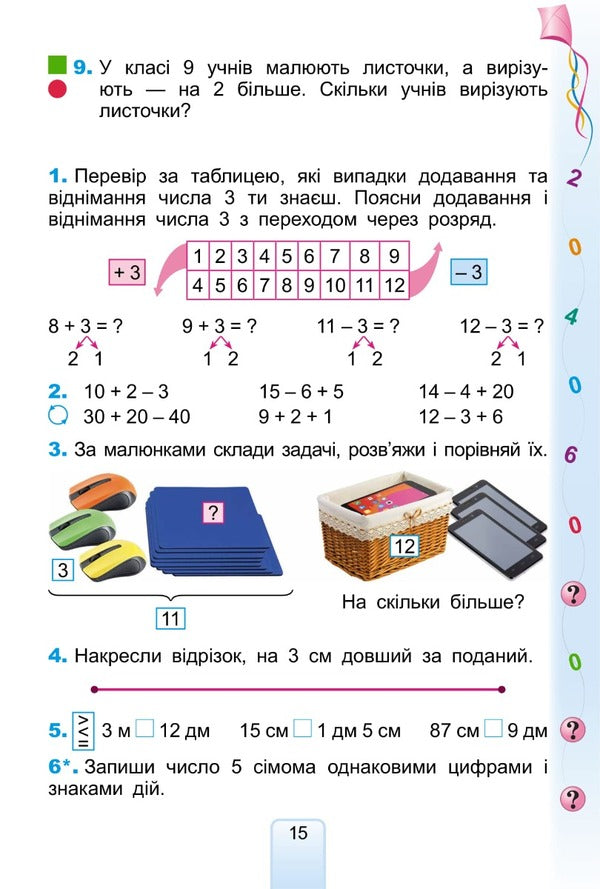 Math. 2nd class. Textbook / Математика. 2 клас. Підручник Григорий Лишенко 978-966-11-0964-2/1-5