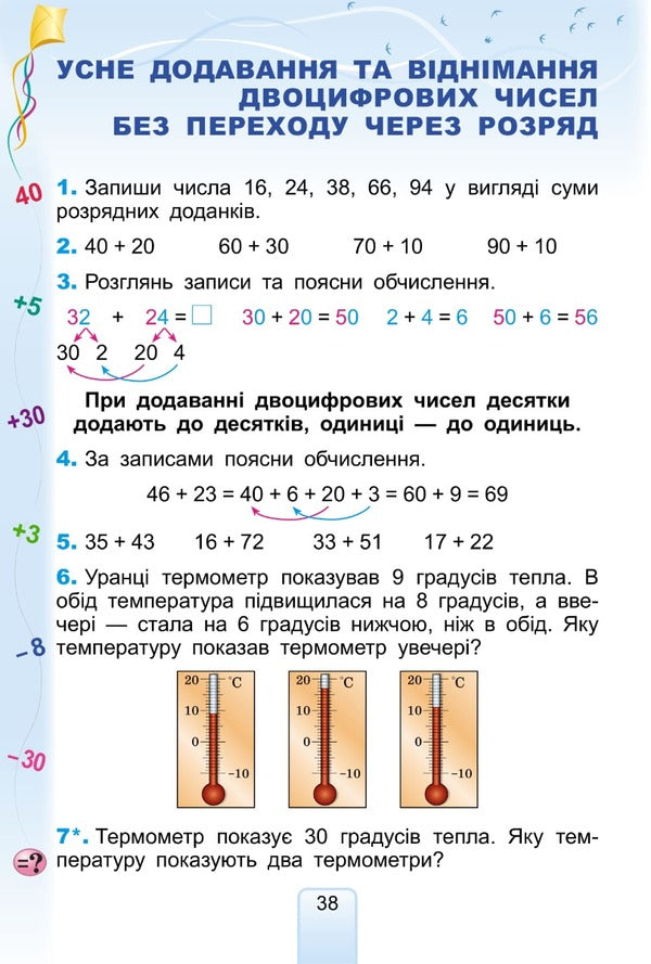 Math. 2nd class. Textbook / Математика. 2 клас. Підручник Григорий Лишенко 978-966-11-0964-2/1-6