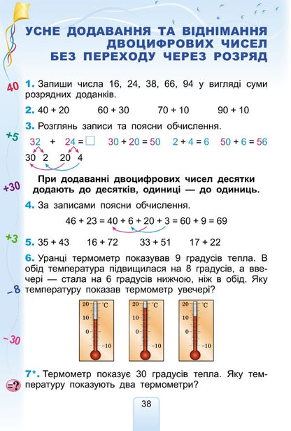Math. 2nd class. Textbook / Математика. 2 клас. Підручник Григорий Лишенко 978-966-11-0964-2/1-6
