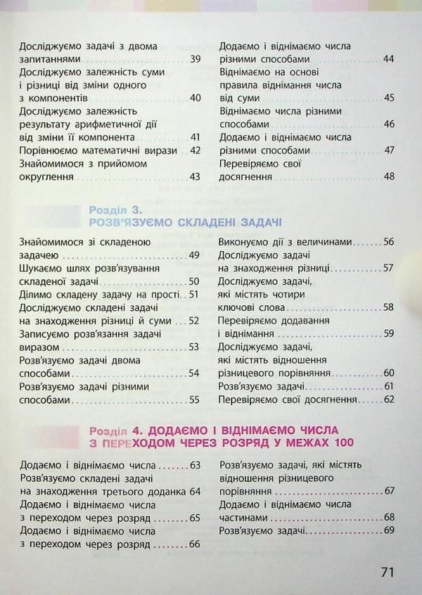 Math. 2nd class. Textbook for specialized general educational institutions. In 2 parts. Part 1 / Математика. 2 клас. Підручник для спеціалізованих загальноосвітніх закладів. У 2-х частинах. Частина 1 Светлана Скворцова, Оксана Оноприенко 9786170956552-4