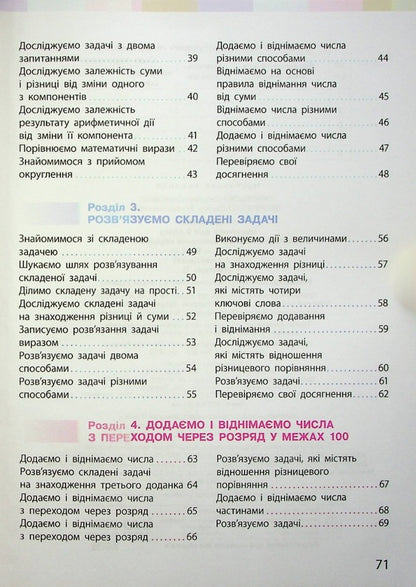Math. 2nd class. Textbook for specialized general educational institutions. In 2 parts. Part 1 / Математика. 2 клас. Підручник для спеціалізованих загальноосвітніх закладів. У 2-х частинах. Частина 1 Светлана Скворцова, Оксана Оноприенко 9786170956552-4