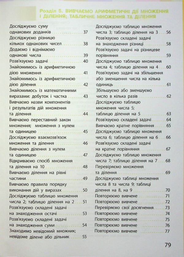 Math. 2nd class. Textbook for specialized general educational institutions. In 2 parts. Part 2 / Математика. 2 клас. Підручник для спеціалізованих загальноосвітніх закладів. У 2-х частинах. Частина 2 Светлана Скворцова, Оксана Оноприенко 9786170956569-4