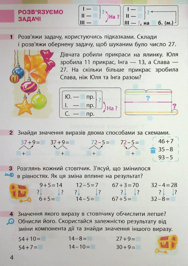 Math. 2nd class. Textbook for specialized general educational institutions. In 2 parts. Part 2 / Математика. 2 клас. Підручник для спеціалізованих загальноосвітніх закладів. У 2-х частинах. Частина 2 Светлана Скворцова, Оксана Оноприенко 9786170956569-6