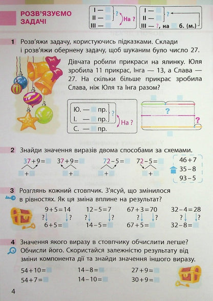 Math. 2nd class. Textbook for specialized general educational institutions. In 2 parts. Part 2 / Математика. 2 клас. Підручник для спеціалізованих загальноосвітніх закладів. У 2-х частинах. Частина 2 Светлана Скворцова, Оксана Оноприенко 9786170956569-6