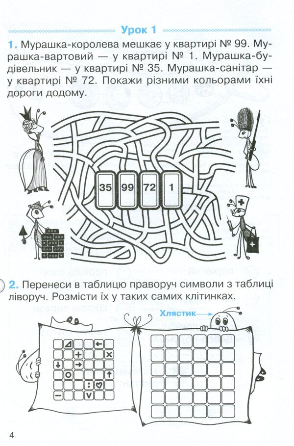 Math. 2nd class. Workbook in 2 parts. Part 1 / Математика. 2 клас.  Робочий зошит у 2-х частинах. Частина 1 Ольга Гись, Ирина Филяк 978-617-09-7750-2-3