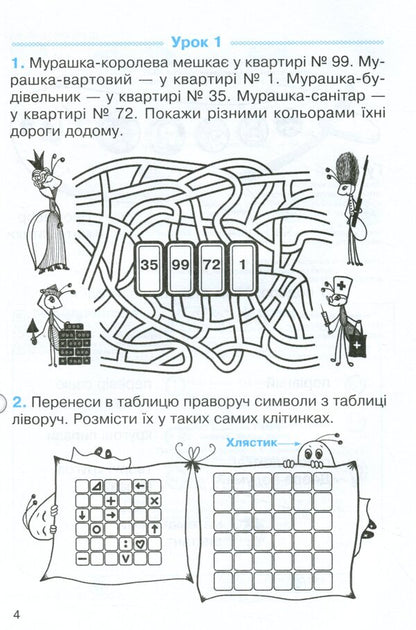Math. 2nd class. Workbook in 2 parts. Part 1 / Математика. 2 клас.  Робочий зошит у 2-х частинах. Частина 1 Ольга Гись, Ирина Филяк 978-617-09-7750-2-3