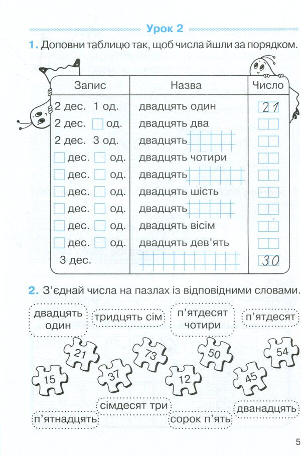 Math. 2nd class. Workbook in 2 parts. Part 1 / Математика. 2 клас.  Робочий зошит у 2-х частинах. Частина 1 Ольга Гись, Ирина Филяк 978-617-09-7750-2-4