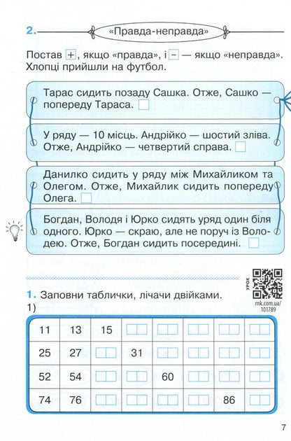 Math. 2nd class. Workbook in 2 parts. Part 1 / Математика. 2 клас.  Робочий зошит у 2-х частинах. Частина 1 Ольга Гись, Ирина Филяк 978-617-09-7750-2-6