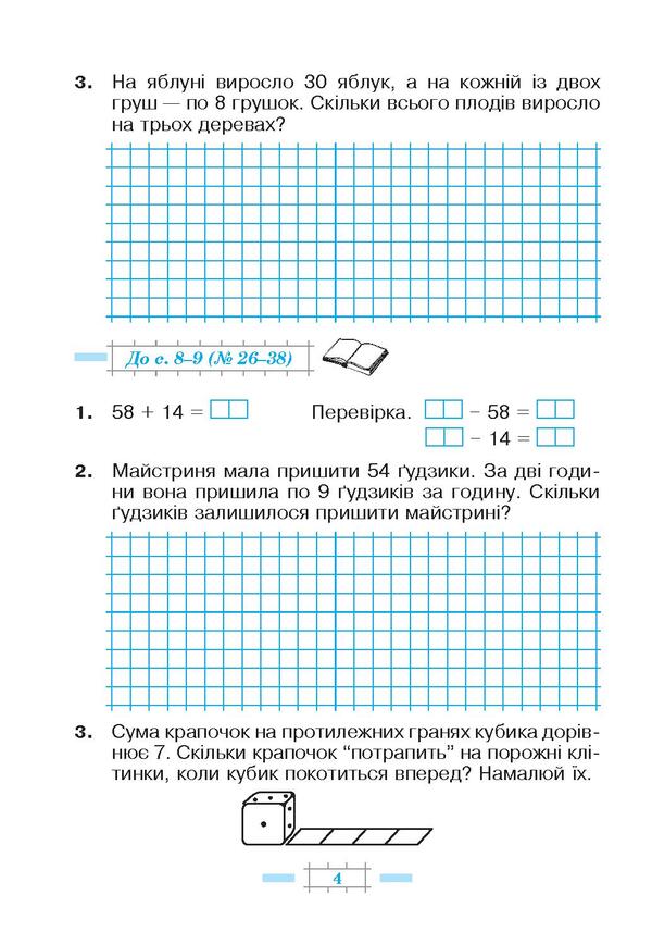 Math. 3Rd Grade A Workbook. In 2 Parts. Part 1. To The Textbook By N. O. Budnoi, M. V. Bedenko / Математика. 3 клас. Робочий зошит. У 2 частинах. Частина 1. До підручника Н. О. Будної, М. В. Беденко Natalya Budnaya, Mark Bedenko / Наталія Будна, Марк Беденко 9789661061780-6