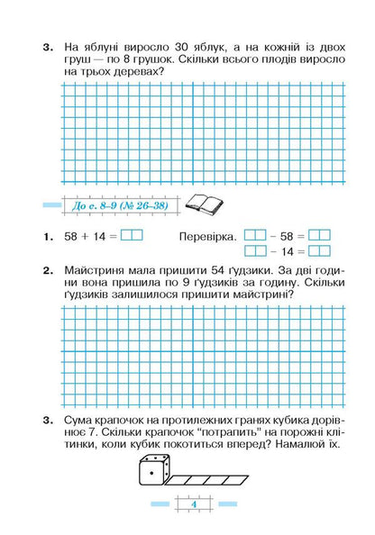 Math. 3Rd Grade A Workbook. In 2 Parts. Part 1. To The Textbook By N. O. Budnoi, M. V. Bedenko / Математика. 3 клас. Робочий зошит. У 2 частинах. Частина 1. До підручника Н. О. Будної, М. В. Беденко Natalya Budnaya, Mark Bedenko / Наталія Будна, Марк Беденко 9789661061780-6