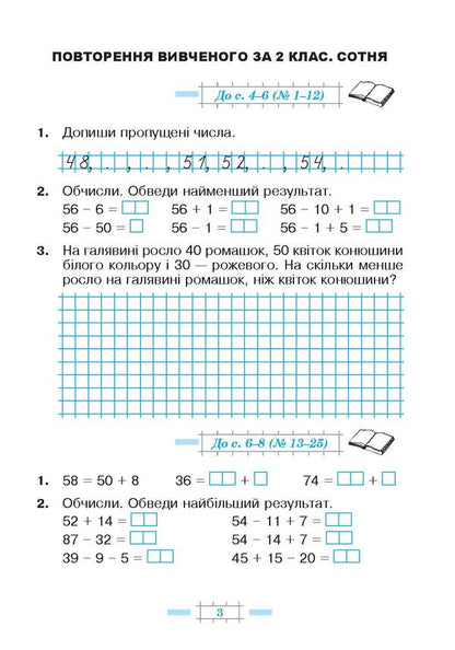 Math. 3Rd Grade A Workbook. In 2 Parts. Part 1. To The Textbook By N. O. Budnoi, M. V. Bedenko / Математика. 3 клас. Робочий зошит. У 2 частинах. Частина 1. До підручника Н. О. Будної, М. В. Беденко Natalya Budnaya, Mark Bedenko / Наталія Будна, Марк Беденко 9789661061780-5