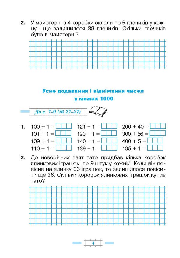 Math. 3Rd Grade A Workbook. In 2 Parts. Part 2. To The Textbook By N. O. Budnoi, M. V. Bedenko / Математика. 3 клас. Робочий зошит. У 2 частинах. Частина 2. До підручника Н. О. Будної, М. В. Беденко Natalya Budnaya, Mark Bedenko / Наталія Будна, Марк Беденко 9789661061803-6