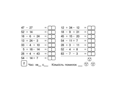 Math. 3Rd Grade Blitz Control Of Knowledge. Part 1 / Математика. 3 клас. Бліцконтроль знань. Частина 1 Mark Bedenko / Марк Беденко 9789661066426-5