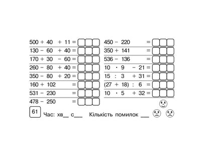 Math. 3Rd Grade Blitz Control Of Knowledge. Part 2 / Математика. 3 клас. Бліцконтроль знань. Частина 2 Mark Bedenko / Марк Беденко 9789661066433-3