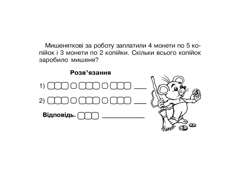 Math. 3Rd Grade Blitz Control Of Knowledge. Part 2 / Математика. 3 клас. Бліцконтроль знань. Частина 2 Mark Bedenko / Марк Беденко 9789661066433-4