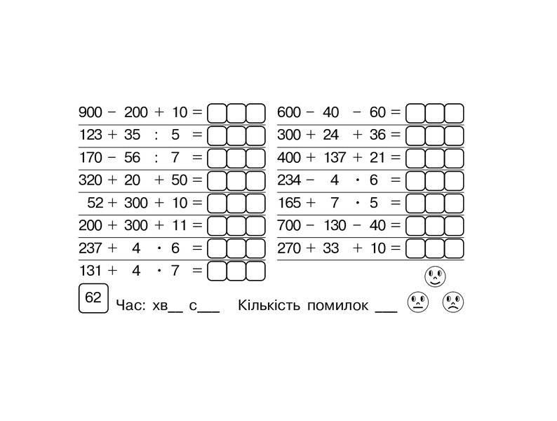 Math. 3Rd Grade Blitz Control Of Knowledge. Part 2 / Математика. 3 клас. Бліцконтроль знань. Частина 2 Mark Bedenko / Марк Беденко 9789661066433-5