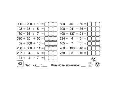 Math. 3Rd Grade Blitz Control Of Knowledge. Part 2 / Математика. 3 клас. Бліцконтроль знань. Частина 2 Mark Bedenko / Марк Беденко 9789661066433-5