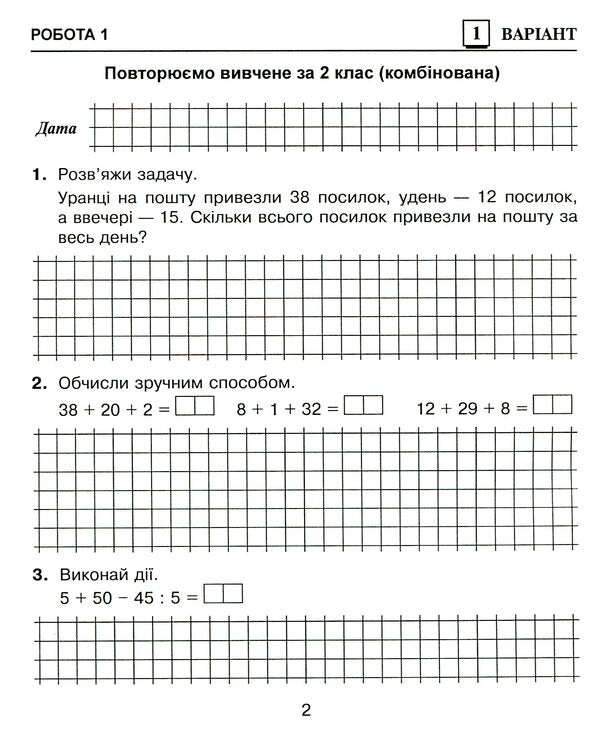 Math. 3Rd Grade Diagnostic Works / Математика. 3 клас. Діагностичні роботи Natalia Budnaya / Наталія Будна 9789661065993-4