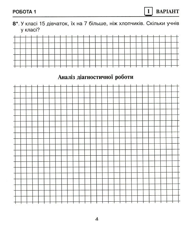 Math. 3Rd Grade Diagnostic Works / Математика. 3 клас. Діагностичні роботи Natalia Budnaya / Наталія Будна 9789661065993-6