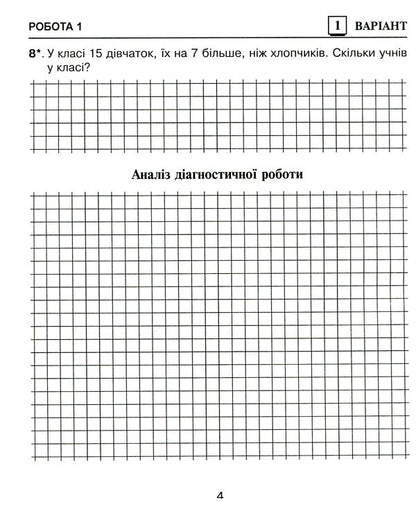 Math. 3Rd Grade Diagnostic Works / Математика. 3 клас. Діагностичні роботи Natalia Budnaya / Наталія Будна 9789661065993-6