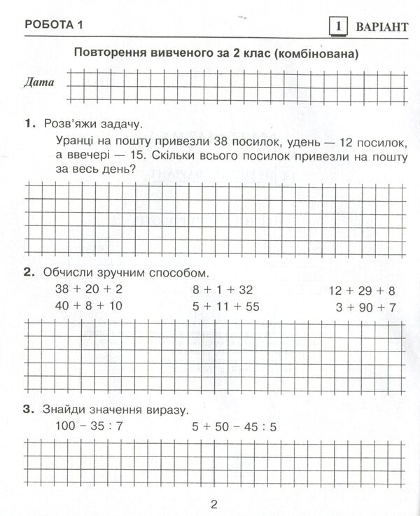 Math. 3Rd Grade Diagnostic Works (For The Textbook Budna N.O., Bedenko M.V.). In Two Versions / Математика. 3 клас. Діагностичні роботи (до підручника Будна Н.О., Беденко М.В.). У двох варіантах Natalia Budnaya / Наталія Будна 9789661062831-3