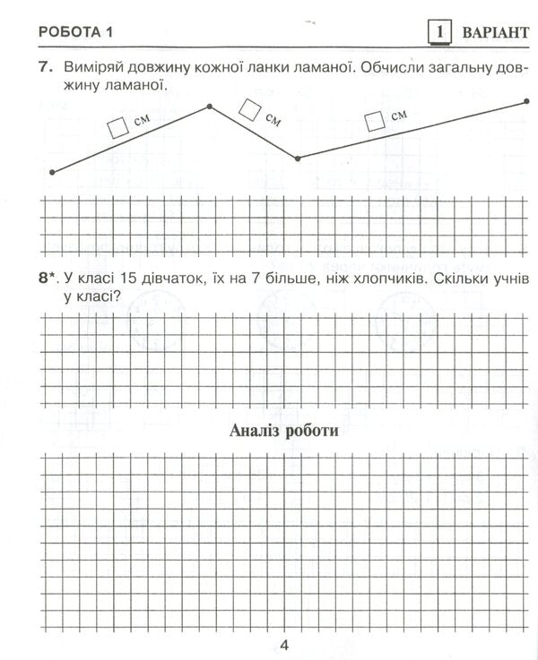 Math. 3Rd Grade Diagnostic Works (For The Textbook Budna N.O., Bedenko M.V.). In Two Versions / Математика. 3 клас. Діагностичні роботи (до підручника Будна Н.О., Беденко М.В.). У двох варіантах Natalia Budnaya / Наталія Будна 9789661062831-5