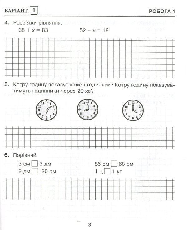 Math. 3Rd Grade Diagnostic Works (For The Textbook Budna N.O., Bedenko M.V.). In Two Versions / Математика. 3 клас. Діагностичні роботи (до підручника Будна Н.О., Беденко М.В.). У двох варіантах Natalia Budnaya / Наталія Будна 9789661062831-4
