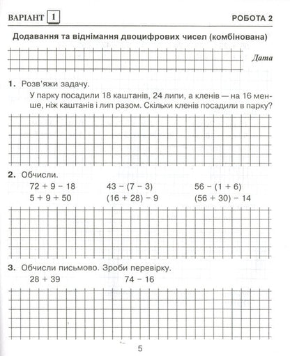 Math. 3Rd Grade Diagnostic Works (For The Textbook Budna N.O., Bedenko M.V.). In Two Versions / Математика. 3 клас. Діагностичні роботи (до підручника Будна Н.О., Беденко М.В.). У двох варіантах Natalia Budnaya / Наталія Будна 9789661062831-6