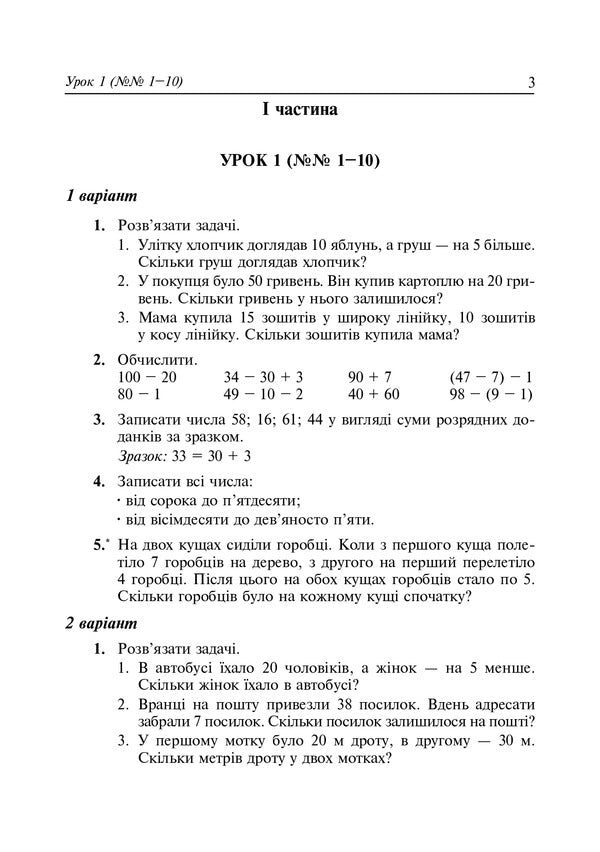 Math. 3Rd Grade Didactic Material / Математика. 3 клас. Дидактичний матеріал Alexandra Fuchyla, Olga Slipets / Олександра Фучіл, Ольга Шліфс 9789661065450-3