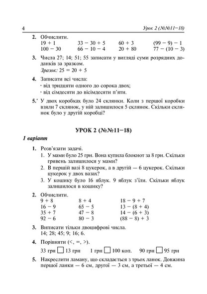 Math. 3Rd Grade Didactic Material / Математика. 3 клас. Дидактичний матеріал Alexandra Fuchyla, Olga Slipets / Олександра Фучіл, Ольга Шліфс 9789661065450-4