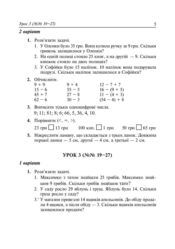 Math. 3Rd Grade Didactic Material / Математика. 3 клас. Дидактичний матеріал Alexandra Fuchyla, Olga Slipets / Олександра Фучіл, Ольга Шліфс 9789661065450-5