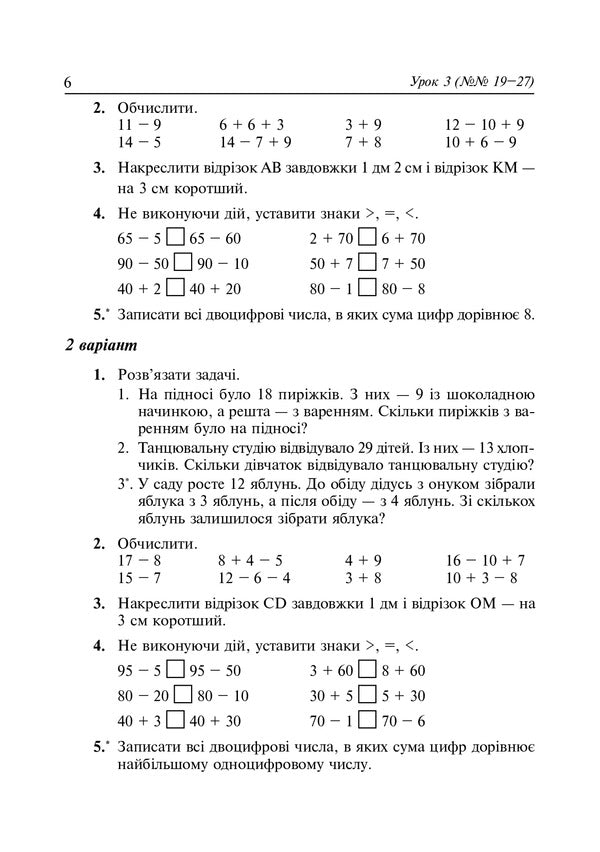 Math. 3Rd Grade Didactic Material / Математика. 3 клас. Дидактичний матеріал Alexandra Fuchyla, Olga Slipets / Олександра Фучіл, Ольга Шліфс 9789661065450-6