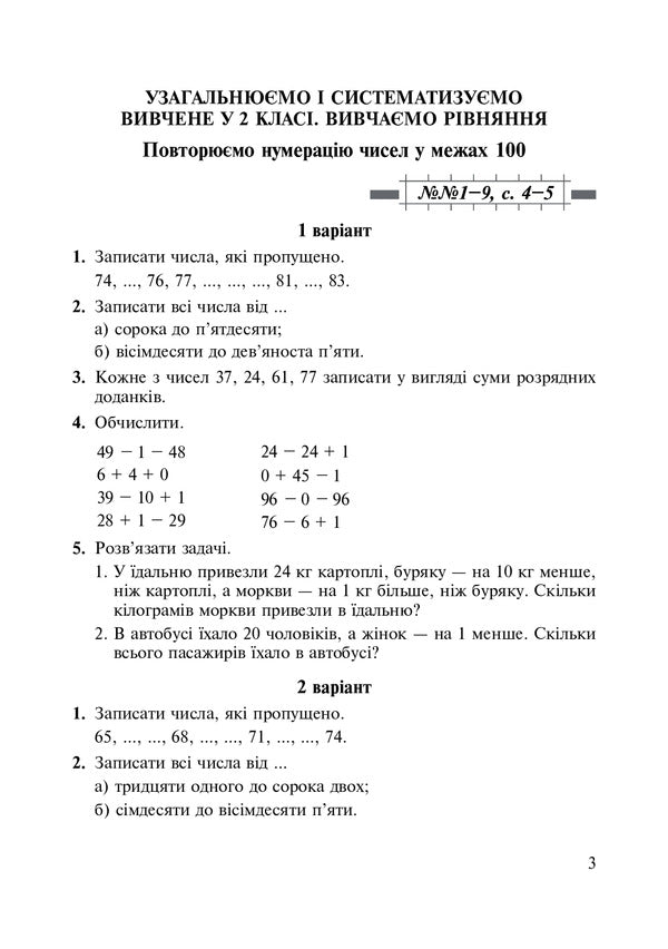 Math. 3Rd Grade Didactic Material / Математика. 3 клас. Дидактичний матеріал Natalia Budnaya / Наталія Будна 9789661064514-3