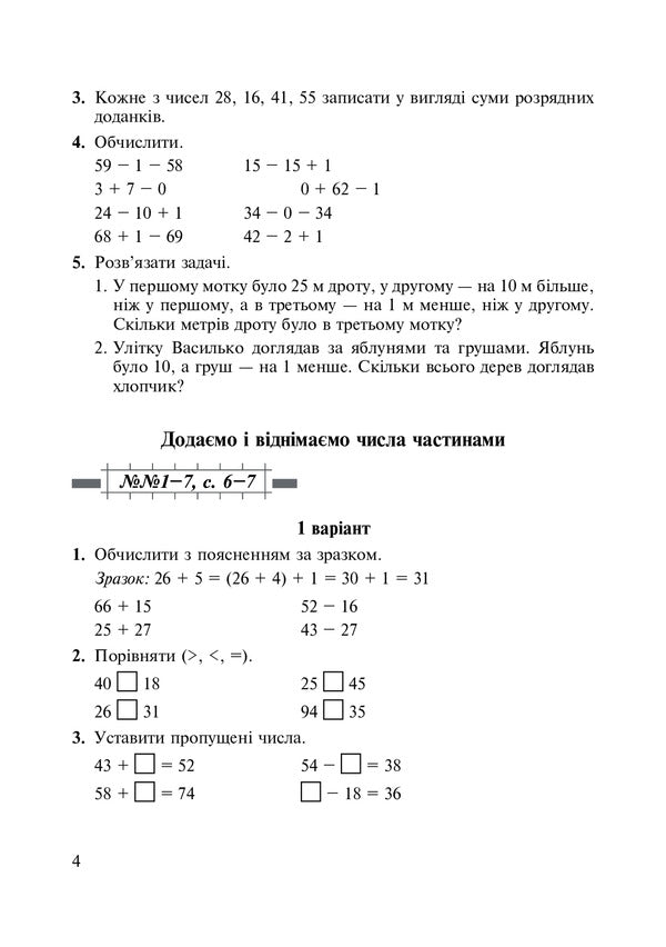 Math. 3Rd Grade Didactic Material / Математика. 3 клас. Дидактичний матеріал Natalia Budnaya / Наталія Будна 9789661064514-4