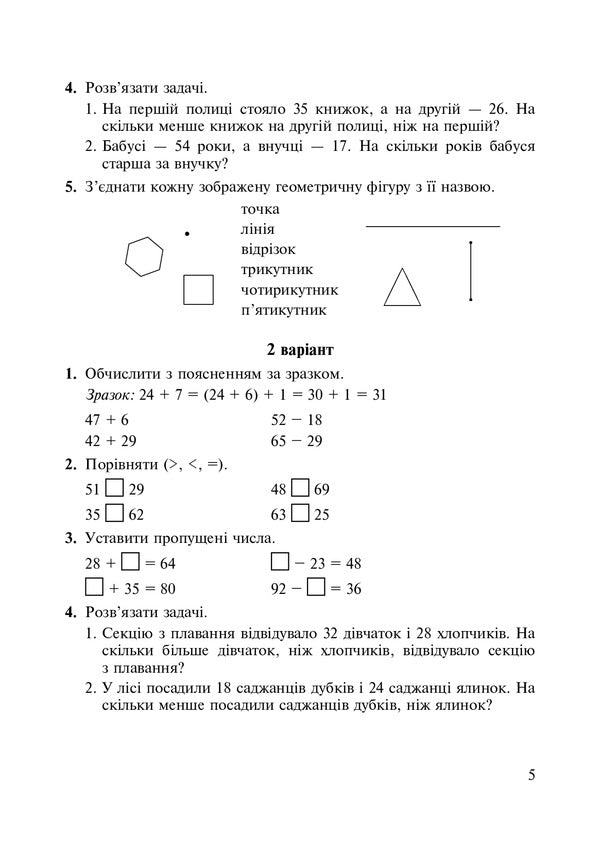 Math. 3Rd Grade Didactic Material / Математика. 3 клас. Дидактичний матеріал Natalia Budnaya / Наталія Будна 9789661064514-5