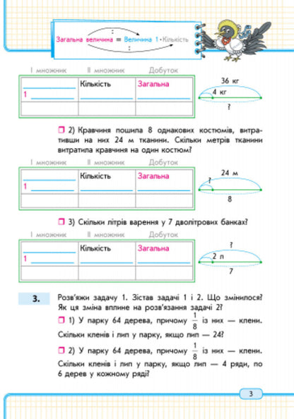 Math. 3 cl. Study notebook. 2nd part / Математика. 3 кл. Навчальний зошит. 2 частина Оксана Оноприенко, Светлана Скворцова 9786170918567-3
