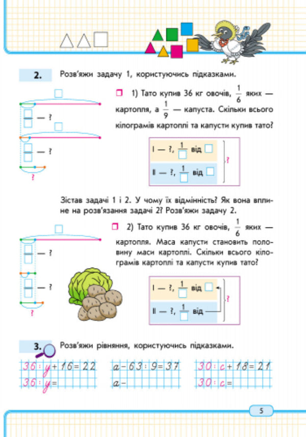 Math. 3 cl. Study notebook. 2nd part / Математика. 3 кл. Навчальний зошит. 2 частина Оксана Оноприенко, Светлана Скворцова 9786170918567-5