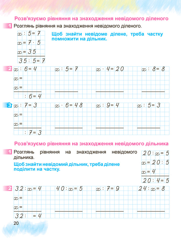 Math. 3rd grade A workbook. To the textbook of S. Skvortsova, O. Onoprienko / Математика. 3 клас. Робочий зошит. До підручника С. Скворцової, О. Онопрієнко Александр Истер 978-966-11-1109-6-4