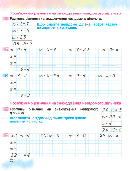 Math. 3rd grade A workbook. To the textbook of S. Skvortsova, O. Onoprienko / Математика. 3 клас. Робочий зошит. До підручника С. Скворцової, О. Онопрієнко Александр Истер 978-966-11-1109-6-4