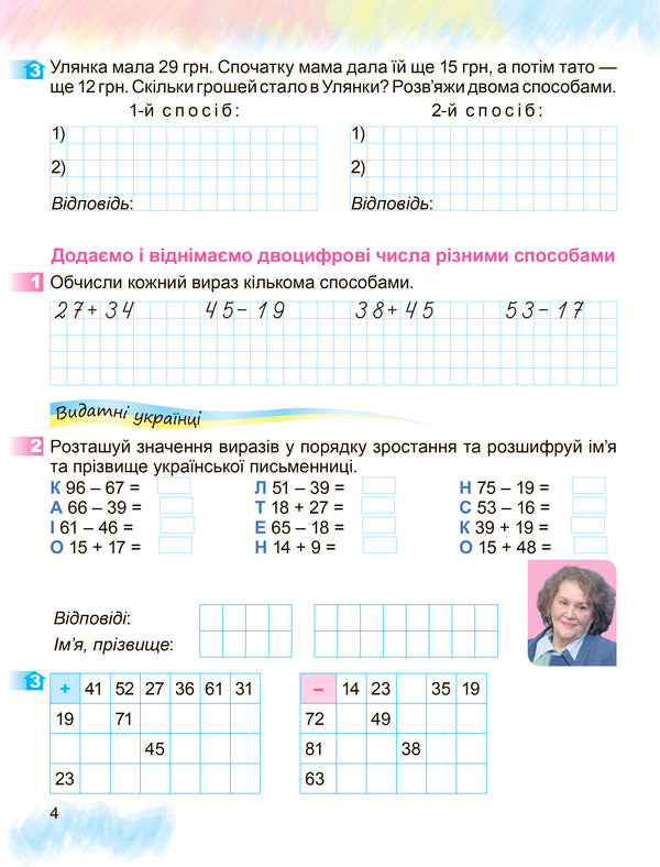Math. 3rd grade A workbook. To the textbook of S. Skvortsova, O. Onoprienko / Математика. 3 клас. Робочий зошит. До підручника С. Скворцової, О. Онопрієнко Александр Истер 978-966-11-1109-6-2