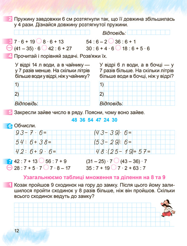 Math. 3rd grade A workbook. To the textbook of S. Skvortsova, O. Onoprienko / Математика. 3 клас. Робочий зошит. До підручника С. Скворцової, О. Онопрієнко Александр Истер 978-966-11-1109-6-3