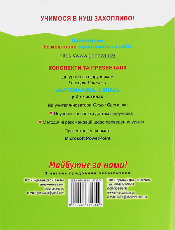 Math. 3rd grade A workbook / Математика. 3 клас. Робочий зошит Григорий Лишенко 978-966-11-1135-5-2